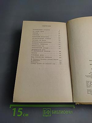 На краю света