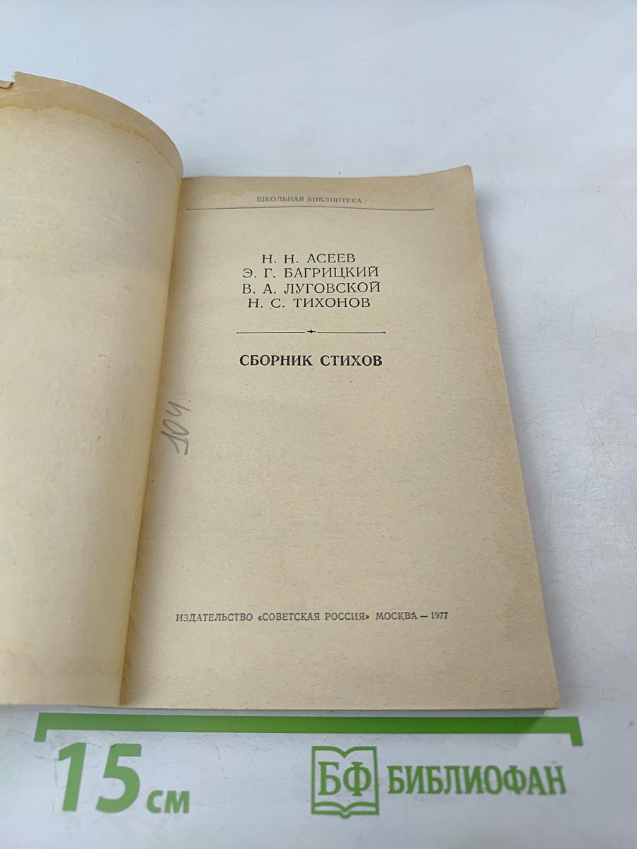 Сборник стихов