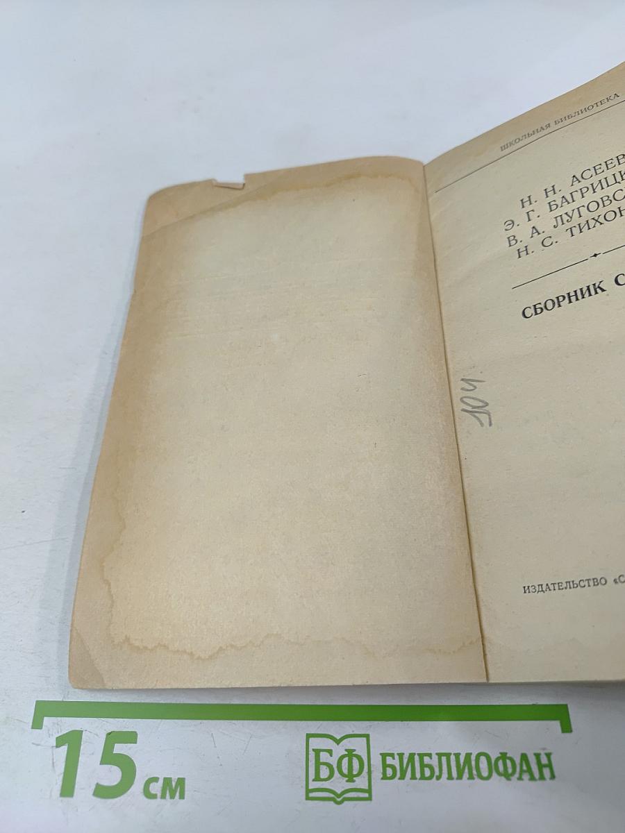 Сборник стихов