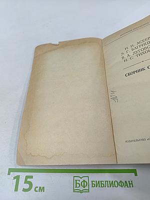 Сборник стихов