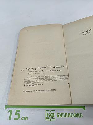 Сборник стихов