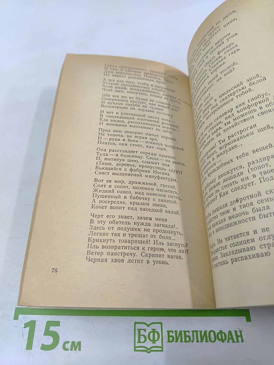 Сборник стихов