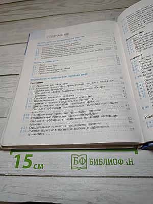Русский язык 7 класс