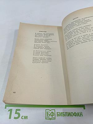 Сборник стихов