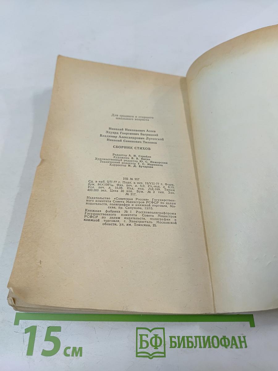 Сборник стихов