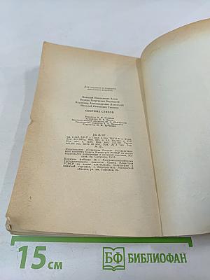 Сборник стихов