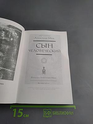 Сын Человеческий