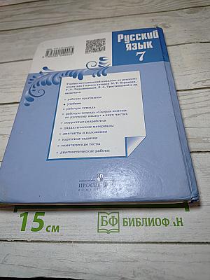 Русский язык 7 класс
