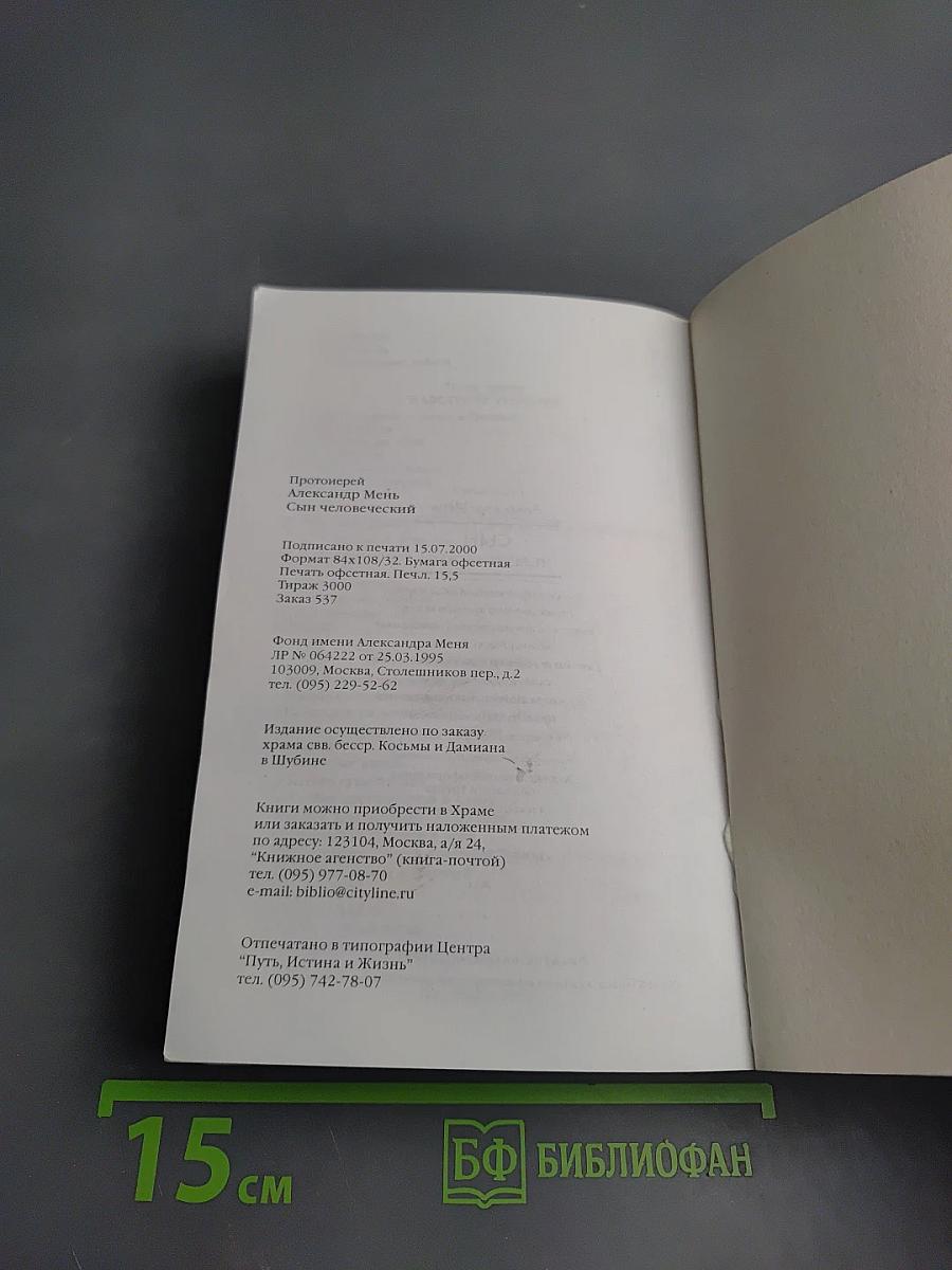 Сын Человеческий