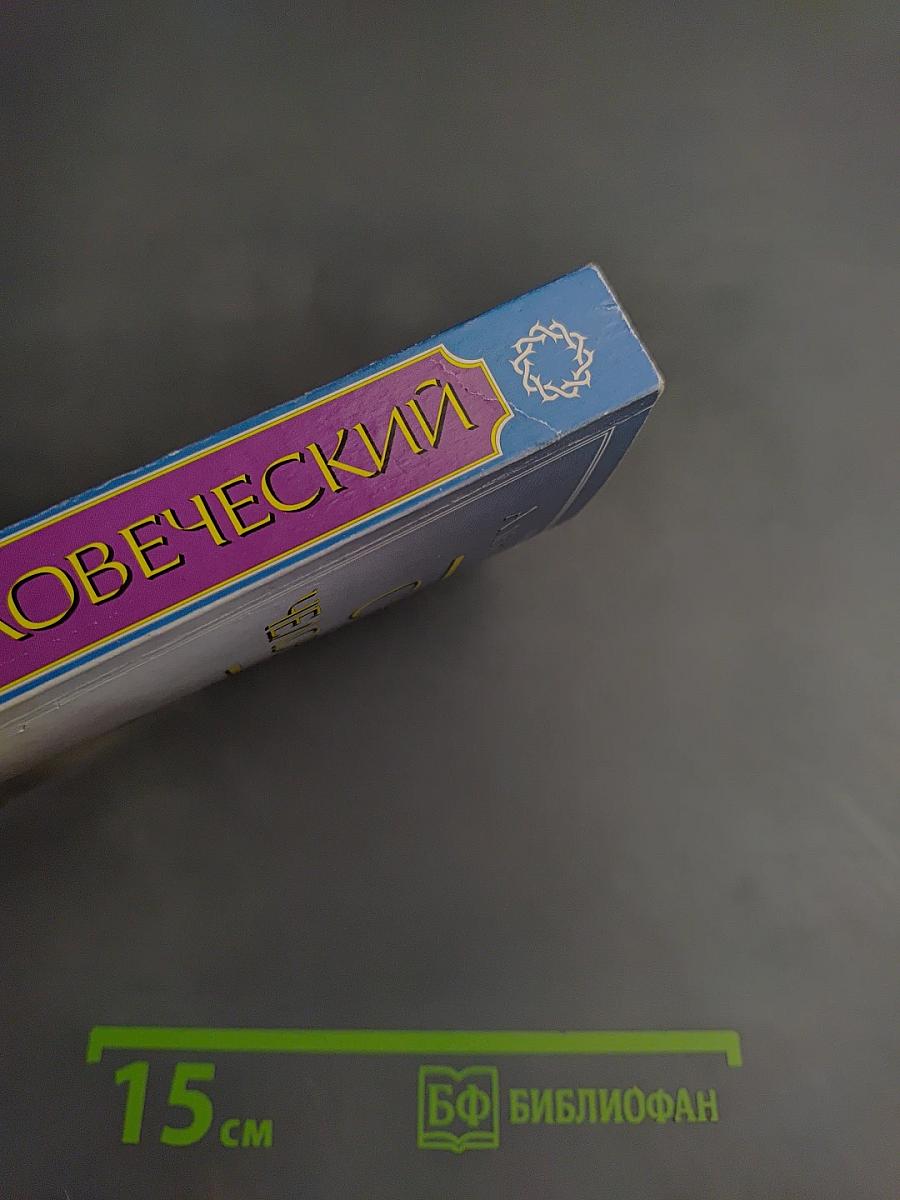 Сын Человеческий