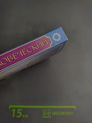 Сын Человеческий