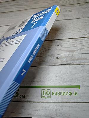 Русский язык 7 класс