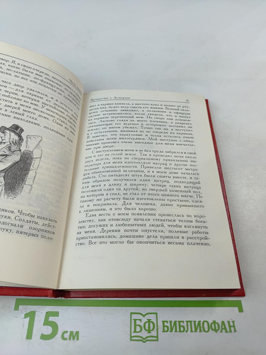 Путешествия Лемюэля Гулливера