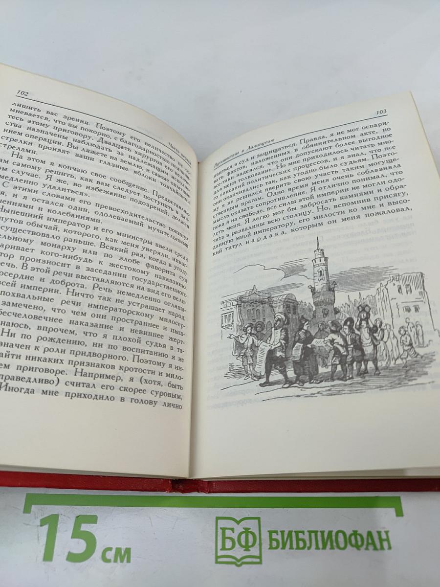 Путешествия Лемюэля Гулливера