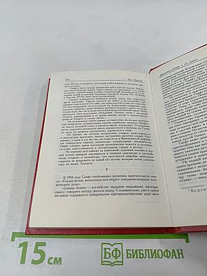 Путешествия Лемюэля Гулливера