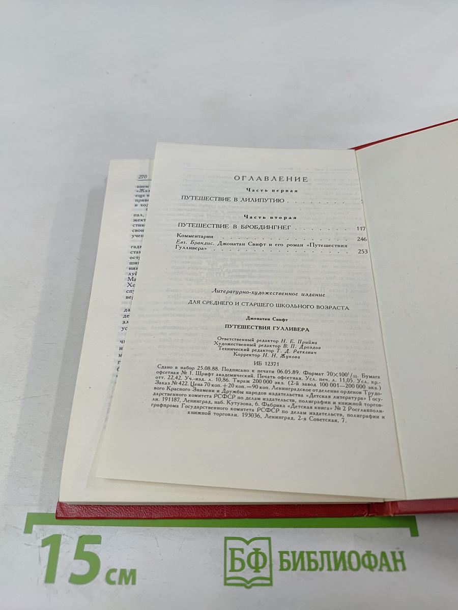 Путешествия Лемюэля Гулливера