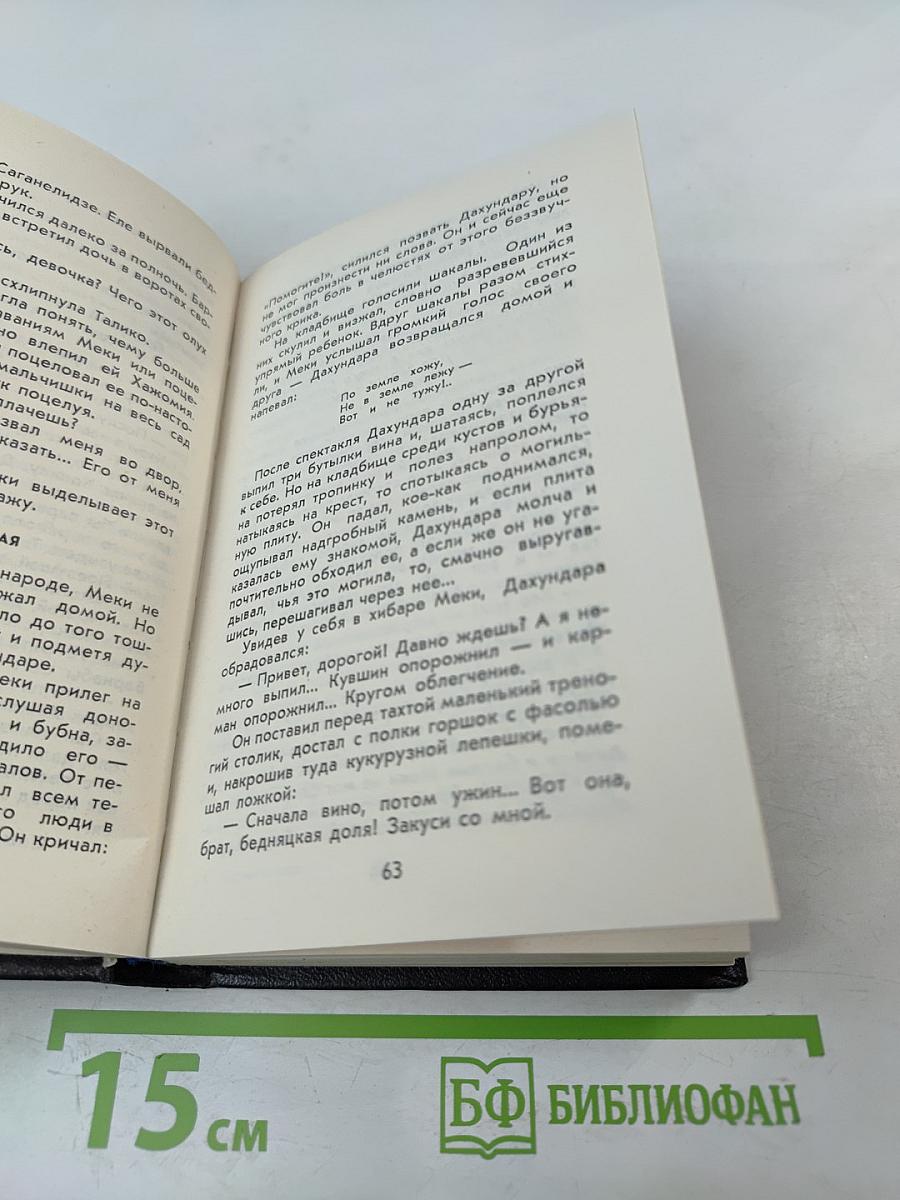 Константин Лордкипанидзе. Собрание сочинений. Том 2