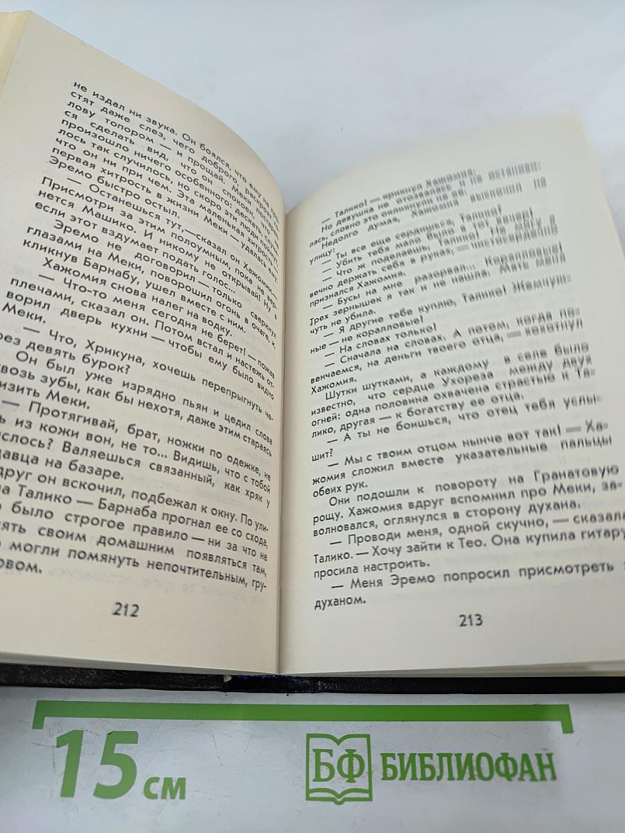 Константин Лордкипанидзе. Собрание сочинений. Том 2