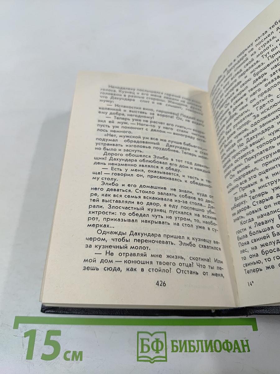 Константин Лордкипанидзе. Собрание сочинений. Том 2