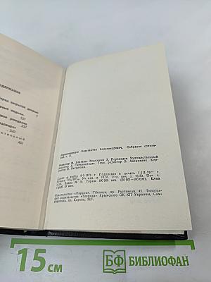 Константин Лордкипанидзе. Собрание сочинений. Том 2
