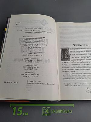 Священная Артания. Тайны русской алхимии