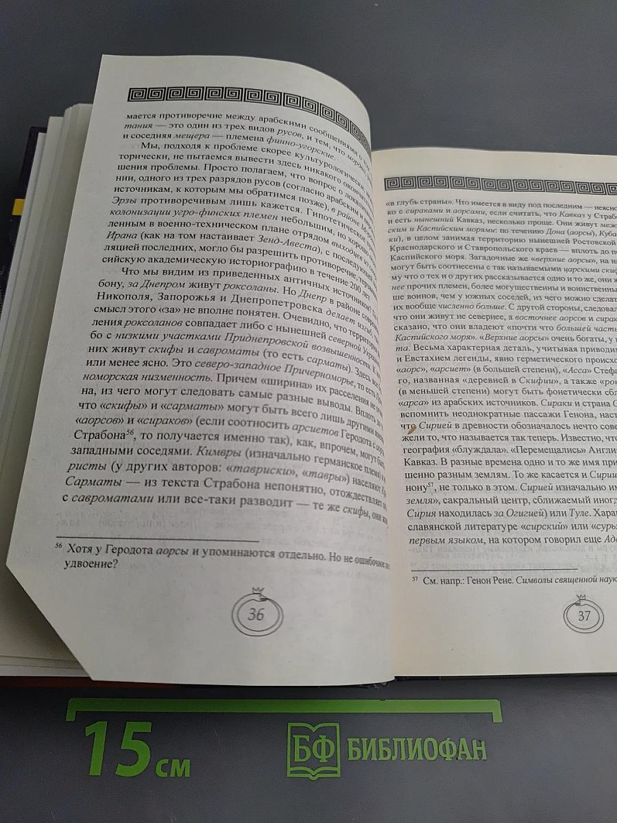Священная Артания. Тайны русской алхимии