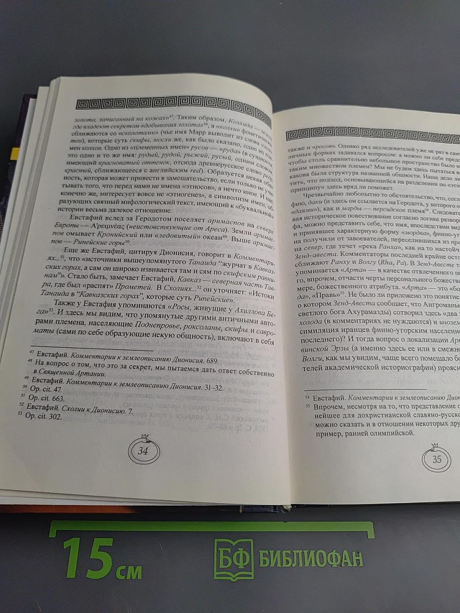 Священная Артания. Тайны русской алхимии