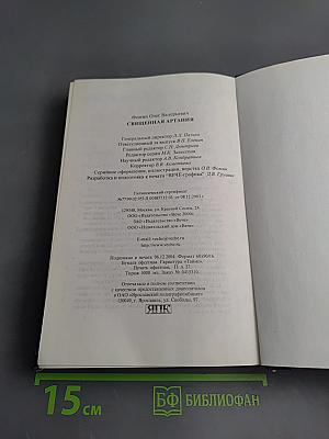 Священная Артания. Тайны русской алхимии
