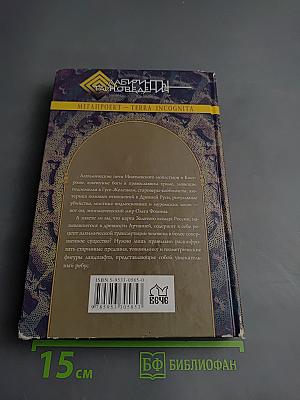 Священная Артания. Тайны русской алхимии