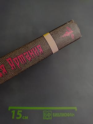 Священная Артания. Тайны русской алхимии