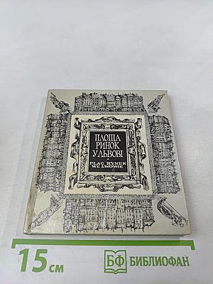 Площа Ринок у Львові