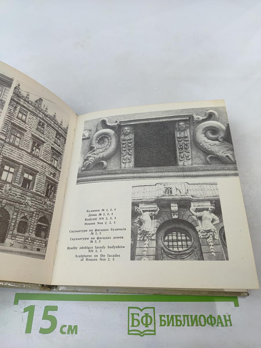 Площа Ринок у Львові