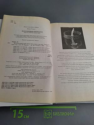 Десять великих идей науки. Как устроен наш мир