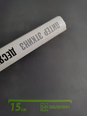 Десять великих идей науки. Как устроен наш мир