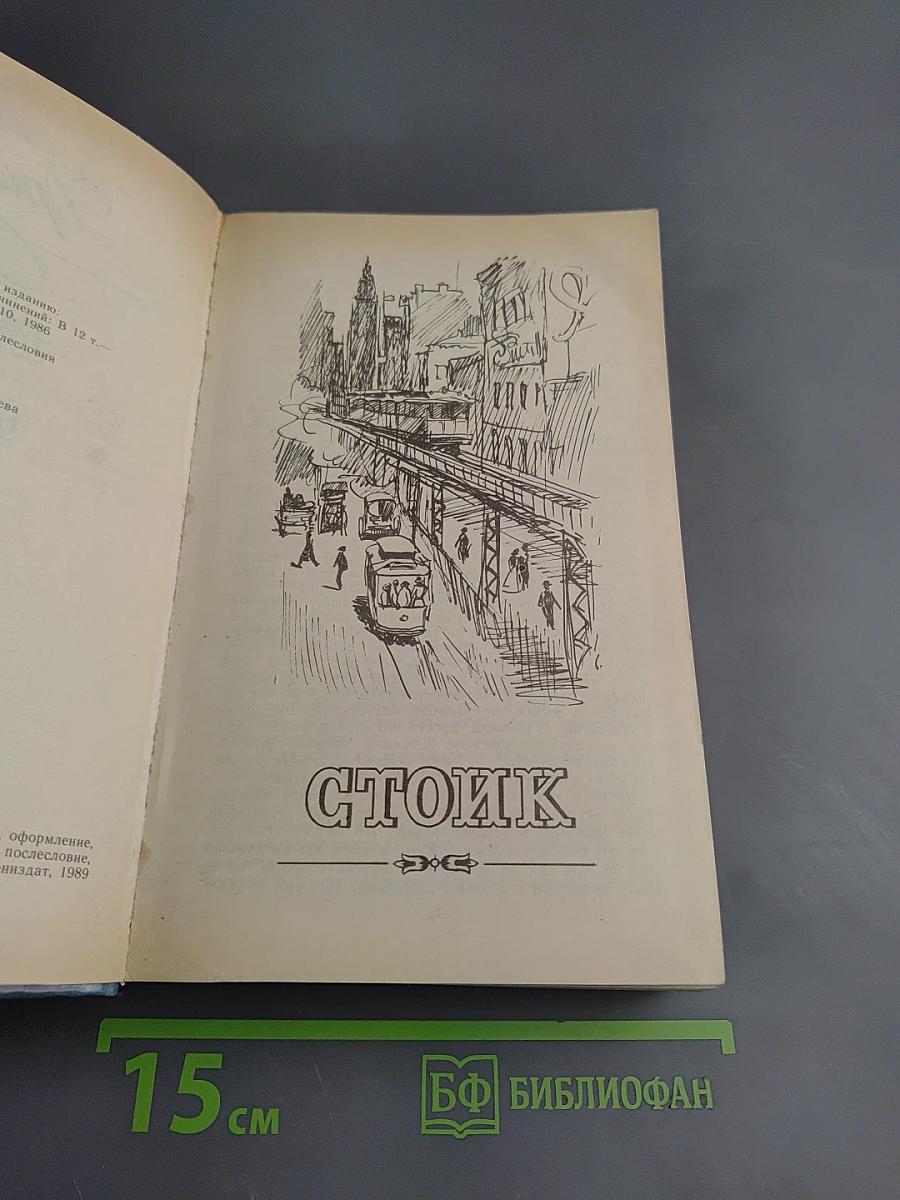 Стоик. Оплот