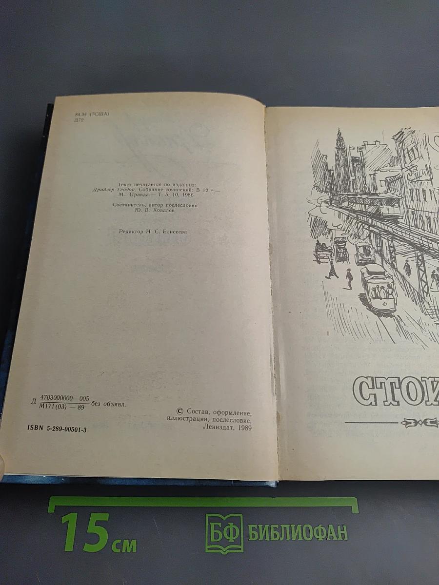 Стоик. Оплот