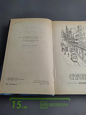 Стоик. Оплот