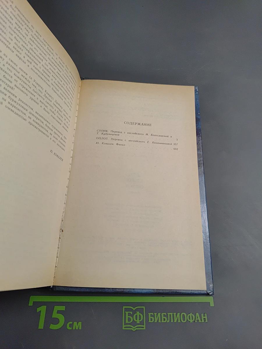 Стоик. Оплот