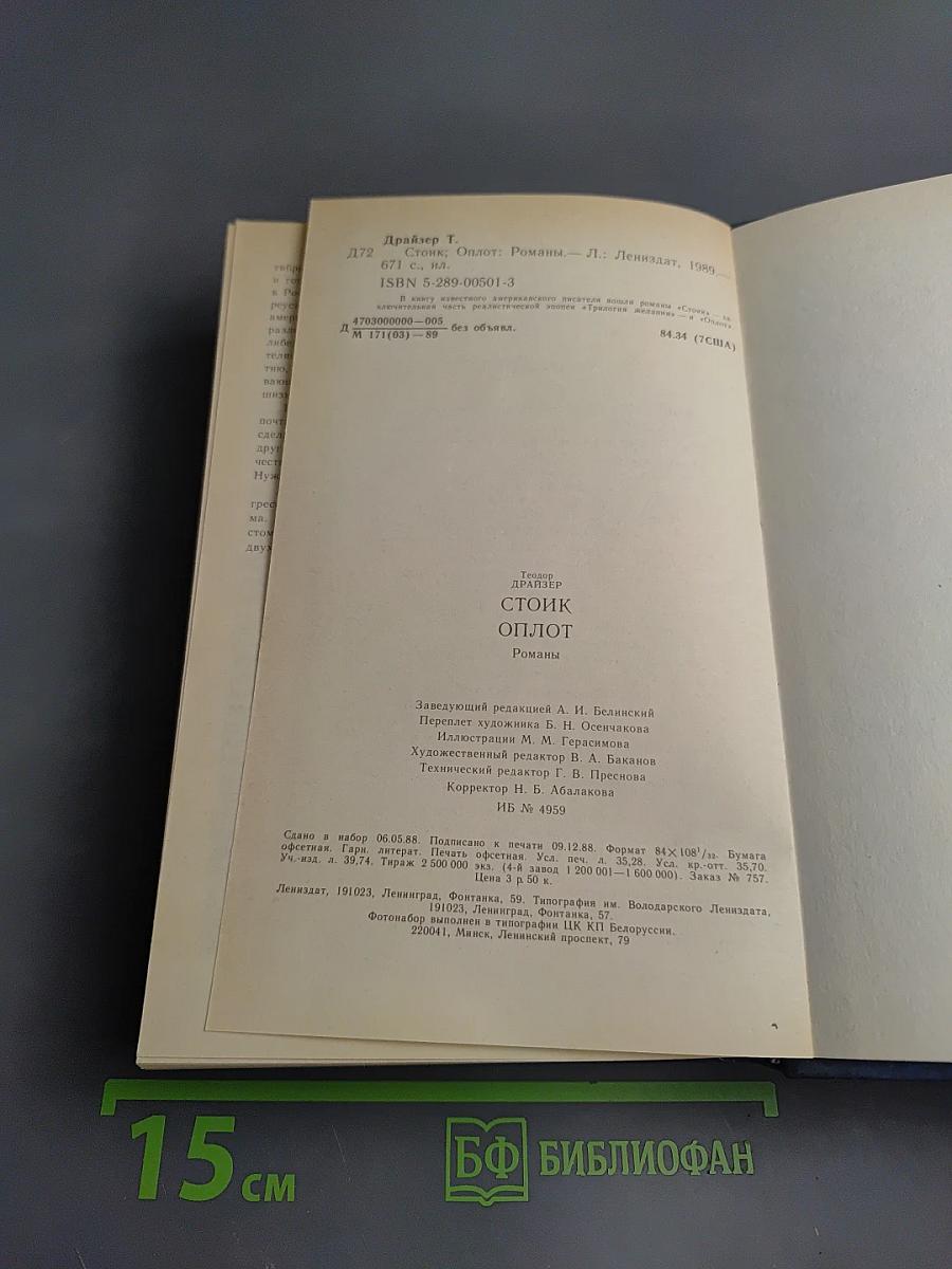 Стоик. Оплот