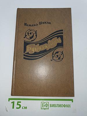 Буйная Кура