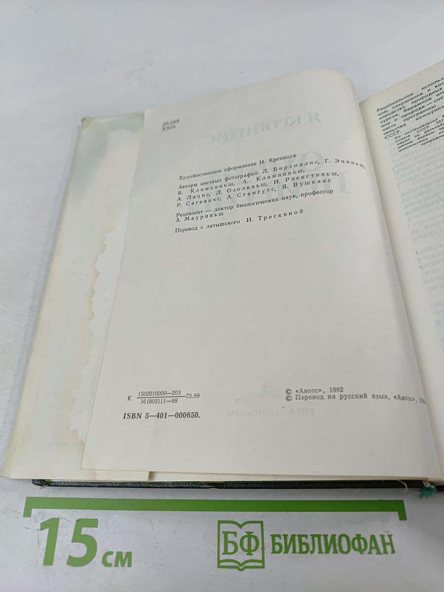 Охрана природы