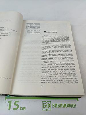 Охрана природы