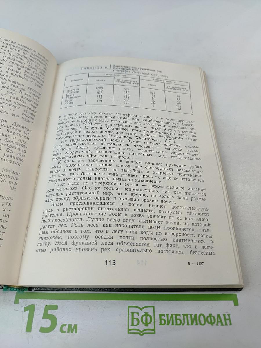 Охрана природы