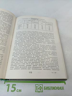 Охрана природы