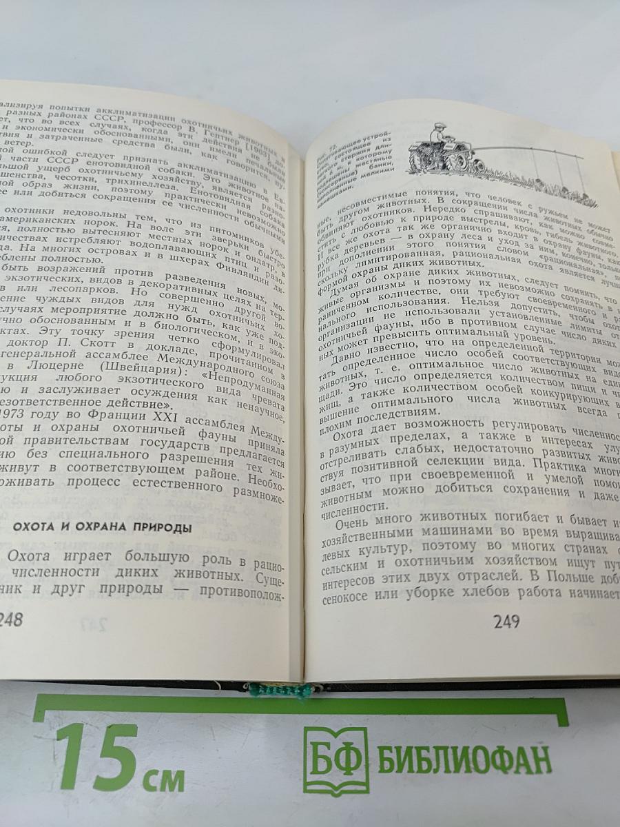 Охрана природы