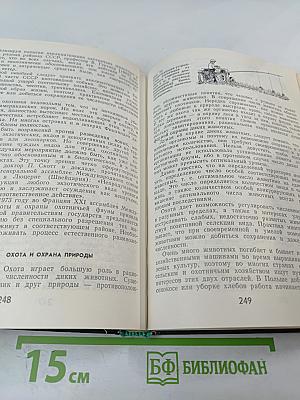 Охрана природы