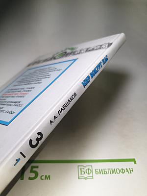Мир вокруг нас. Для 3 класса. Часть 1