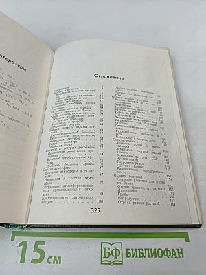 Охрана природы