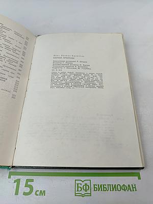 Охрана природы