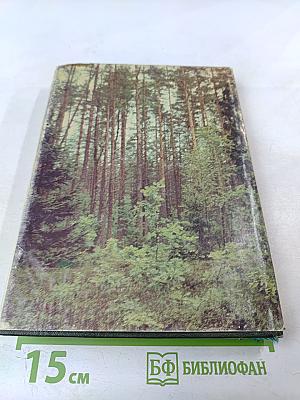 Охрана природы